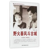 包邮 中国红色教育电影连环画丛书 野火春风斗古城刘凤禄 正版 编中国电影出版 社9787106043865