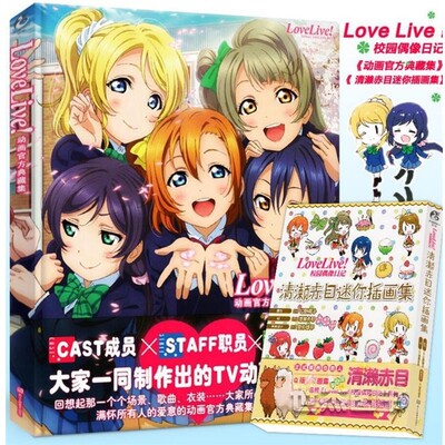 正版包邮LoveLive(日)公野樱子 原作,(日)清濑赤目,(日)室田雄平 绘浙江人民美术出版社9787534054747