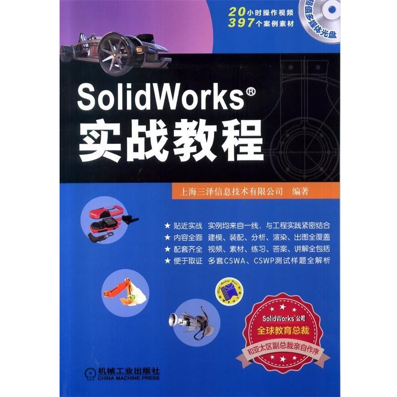 正版包邮SolidWorks实战教程王天虎胡其登机械工业出版社9787111458678