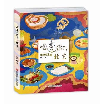 正版包邮吃透你了，北京Mr.Q 著青岛出版社9787555202035