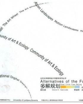 正版包邮多解规划俞孔坚中国建筑工业出版社9787112057405