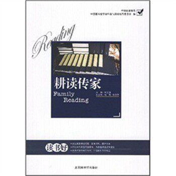 正版包邮耕读传家何江涛北京图书馆出版社9787501336043