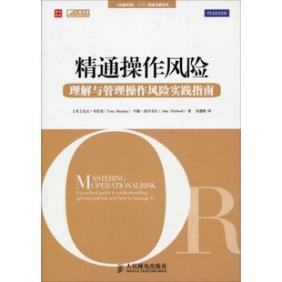 Blunden 包邮 托尼·布伦登 正版 约翰·瑟尔韦尔 著 理解与管理操作风险指南 Thirlwell 精通操作风险 吴 英 John Tony