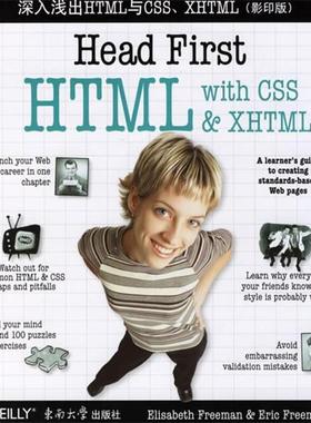 正版包邮深入浅出HTML与CSS、XHTML（美）弗里曼（Freeman,E.）,（美）弗里曼（Freeman,E.） 著东南大学出版社9787564103194