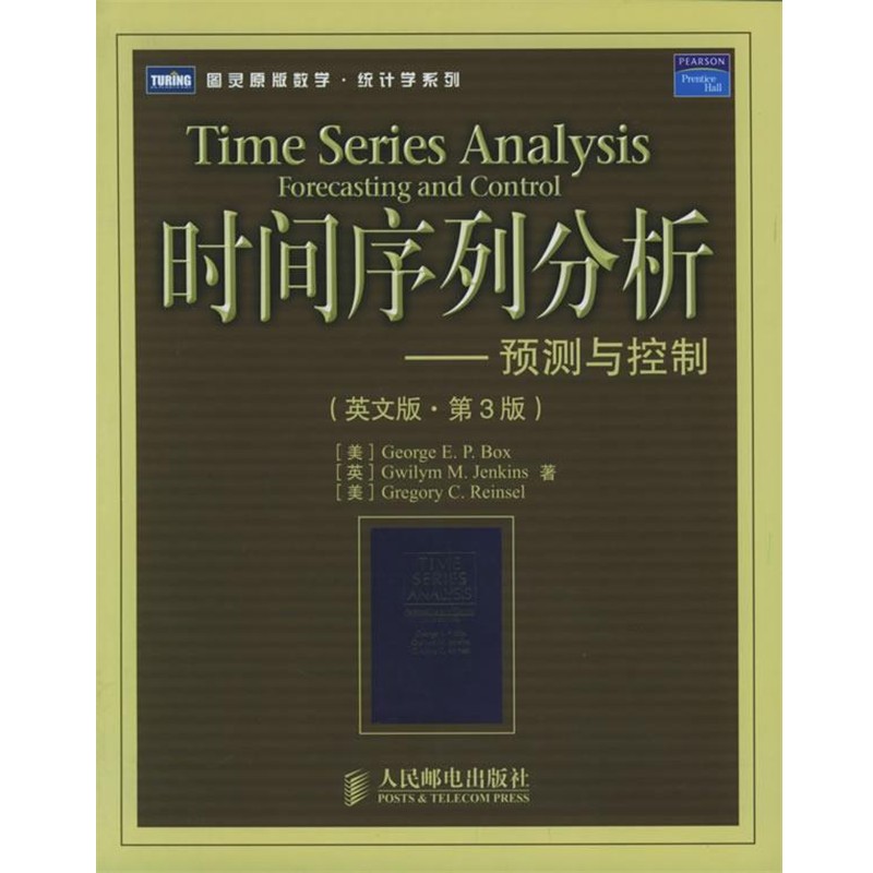 正版包邮时间序列分析：预测与控制——图灵原版数学·统计学系列[美]George E.P.Box ,[英]Gwilym M.Jenkins,[美]Gregory C.Reins