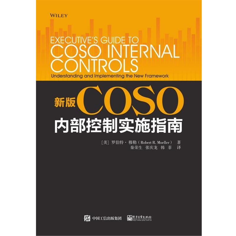 正版包邮新版COSO内部控制实施指南[美]Robert,R.,Moeller（罗伯特·穆勒）,秦荣生电子工业出版社9787121365843