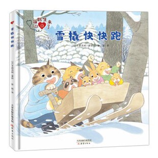 正版包邮山猫医生来了 雪橇快快跑[日]末崎茂树新蕾出版社9787530770252