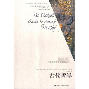 正版 社9787300103341 包邮 古代哲学聂敏里中国人民大学出版