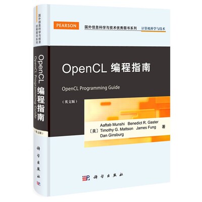 正版包邮OpenCL编程指南[美]Aaftab Munshi,Benedict R.Gaster,Timothy G.科学出版社9787030349637
