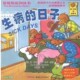 简·博丹9787537193061 生病 包邮 正版 斯坦·博丹 贝贝熊系列丛书第 美 Berenstain 日子 Stan