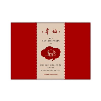 正版包邮幸福(德)尤塔·鲍尔 著,王星 译新星出版社9787513315753
