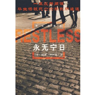 正版包邮永无宁日(英)博伊德 著,李进 等译群众出版社9787501439386