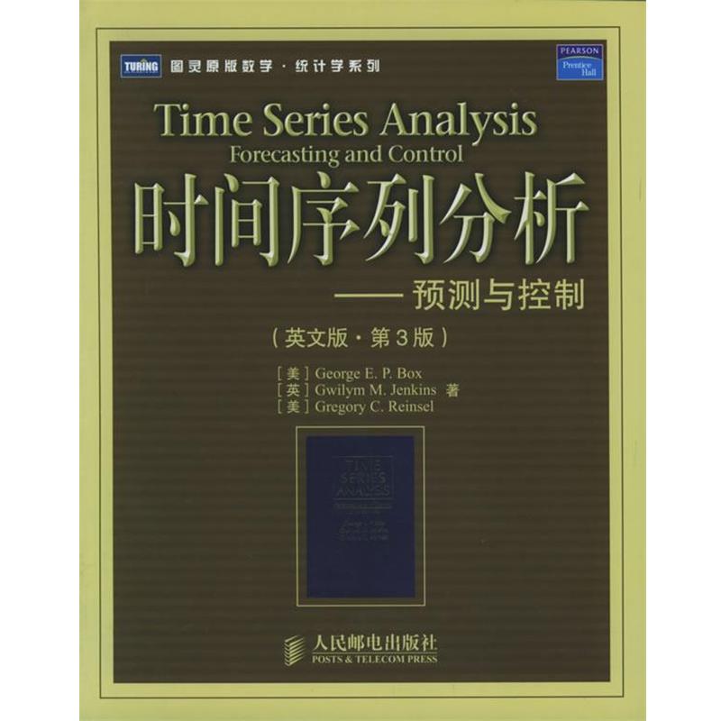正版包邮时间序列分析：预测与控制——图灵原版数学·统计学系列[美]George E.P.Box ,[英]Gwilym M.Jenkins,[美]Gregory C.Reins