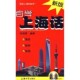包邮 新版 自学上海话阮恒辉 正版 编著上海大学出版 社9787811185591