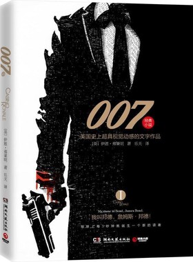 正版包邮007-英国史上超具视觉动感的文字作品-I[英] 伊恩.弗莱明（Ian Fleming） 著,乐天 译湖南文艺出版社9787540472221