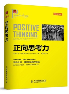 正版包邮正向思考力(英)哈德菲尔德(Sue Hadfield) 　 著, 欧阳瑾 译人民邮电出版社9787115355713