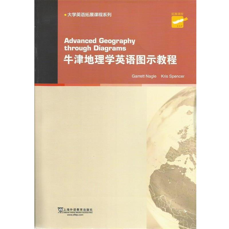 正版包邮大学英语拓展课程系列:牛津地理学英语图示教程(英)奈格尔,(英)斯宾莎　编上海外语教育出版社9787544635868