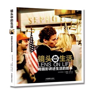 正版包邮镜头中的生活斯蒂芬妮·卡拉布莱斯·罗伯茨中国摄影出版社9787517900399