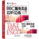 社9787513580359 BBC随身英语边听边练刘文波外语教学与研究出版 正版 包邮