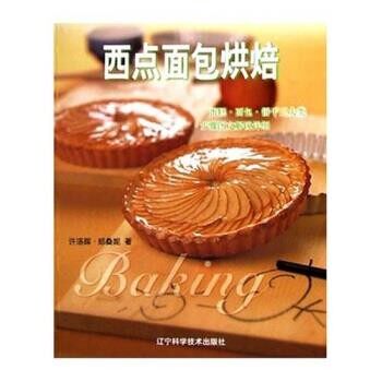正版包邮西点面包烘焙许洛晖 等 著辽宁科学技术出版社9787538140743