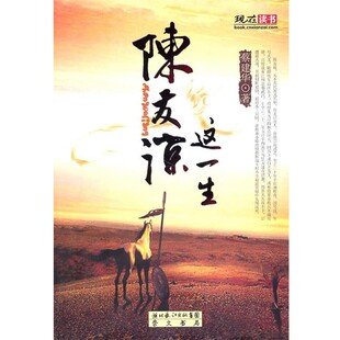 正版包邮陈友谅这一生蔡建华9787540318710
