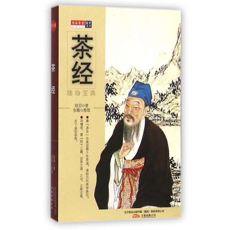 正版包邮茶经 随身宝典张霞 整理万卷出版公司9787547005354