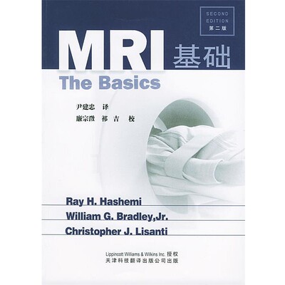 正版包邮MRI基础(美)哈舍米等 编著,尹建忠 译天津科技翻译出版公司9787543318038