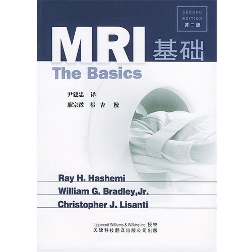 正版包邮MRI基础(美)哈舍米等 编著,尹建忠 译天津科技翻译出版公司9787543318038