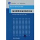 等编著清华大学出版 编译原理及编译程序构造张莉 社9787302263142 包邮 正版