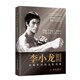 社9787568071574 李小龙影传郑杰华中科技大学出版 正版 包邮