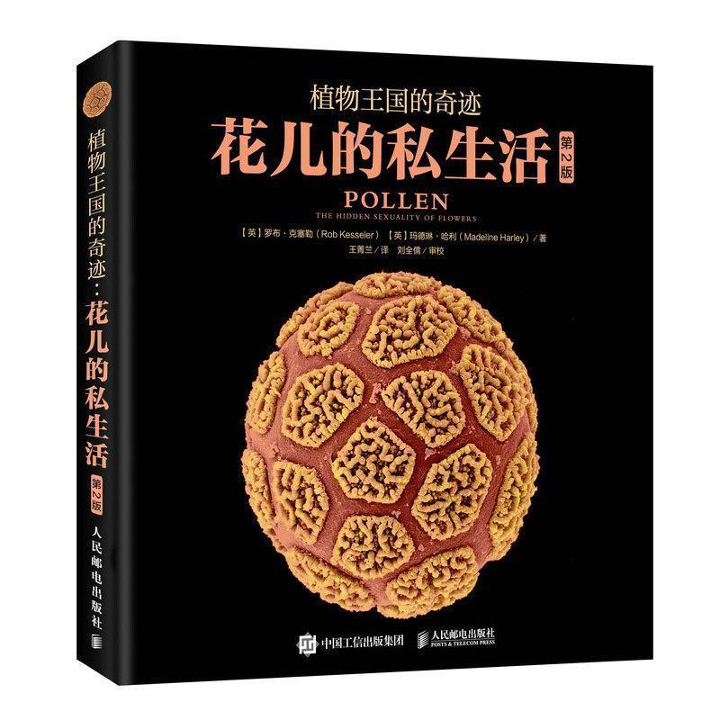 正版包邮植物王国的奇迹 花儿的私生活[英]罗布·克塞勒(RobKesseler)[英]玛德琳哈利(Madeli人民邮电出版社9787115532015