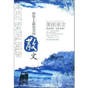 法 包邮 世界上动听 译北方文艺出版 社9787531723448 著 正版 蒙田 诗歌 美丽英文 张悦