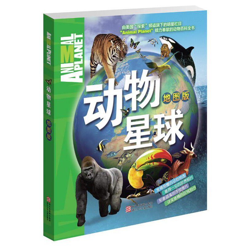 正版包邮动物星球 地图版【英】基尼&middot;约翰逊 著,于梅 译浙江少年儿童出版社9787534287435