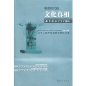包邮 物质时代 文化真相：南方周末之文化现场夏榆 正版 编著文化艺术出版 社9787503928499