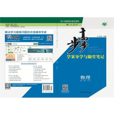 正版包邮2018 步步高 学案导学与随堂笔记 物理 选修3-5 人教版黑龙江教育出版社9787531659891