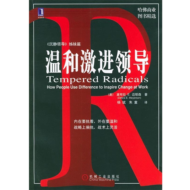 正版包邮z温和基金领导[美]迈耶森 著,杨斌,朱童 译机械工业出版社9787111134121