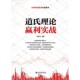 道氏理论赢利实战黄凤祁经济管理出版 正版 包邮 社9787509624531
