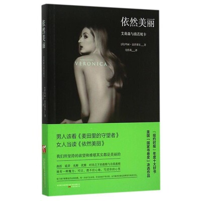 正版包邮依然美丽[美]玛丽·盖茨基尔　著,尤传莉　译万卷出版公司9787547006832