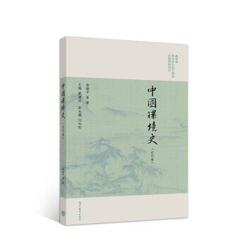 正版包邮中国环境史徐建平高等教育出版社9787040527292