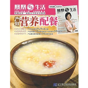 正版包邮产妇营养配餐孙明杰,袁许斌 主编辽宁科学技术出版社9787538150650