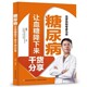 社9787518425686 糖尿病让血糖降下来干货分享陈伟中国轻工业出版 正版 包邮