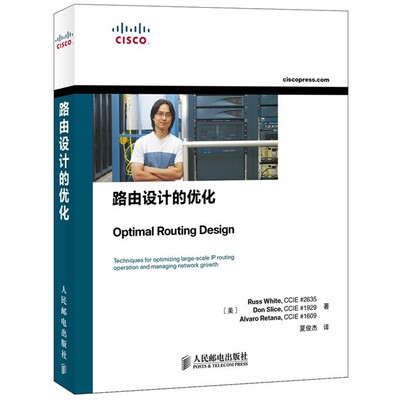 正版包邮路由设计的优化[美]Russ White　Don Slice　Alvaro Retana 著人民邮电出版社9787115296184