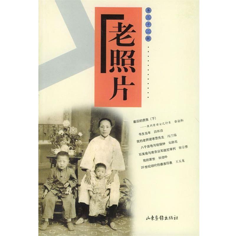 正版包邮老照片本社 编山东画报出版社9787806038314