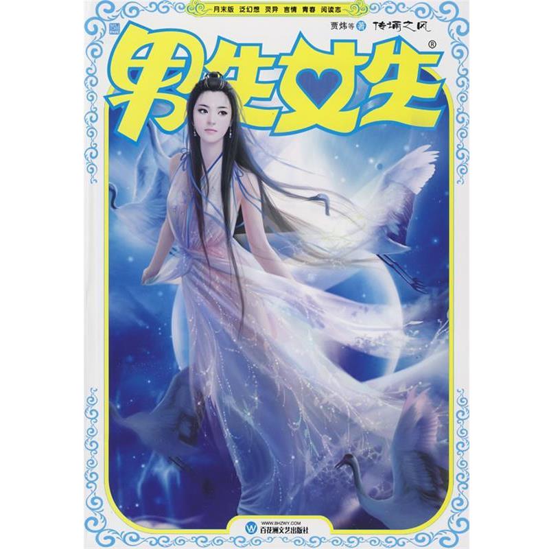 正版包邮传诵之风花布 等著百花洲文艺出版社9787807426165