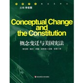 美 波考克 著 正版 译华东师范大学出版 概念变迁与美国宪法 谈丽 社9787561772072 包邮