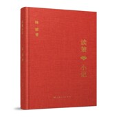 正版 社9787208142817 著上海人民出版 包邮 读箑小记陈郁