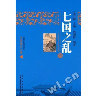 正版包邮七国之乱孙闻铎 著,金开诚 编吉林文史出版社;吉林出版集团有限责任公司9787546350295