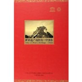 包邮 世界遗产地图集杜越 高锡瑞 正版 主编中国地图出版 社9787503134494
