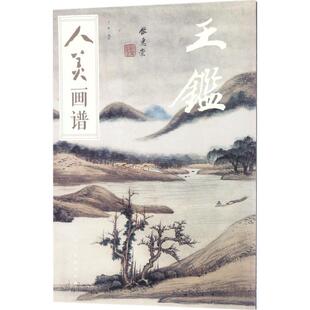 编绘人民美术出版 人美画谱于跃 社9787102078595 包邮 正版