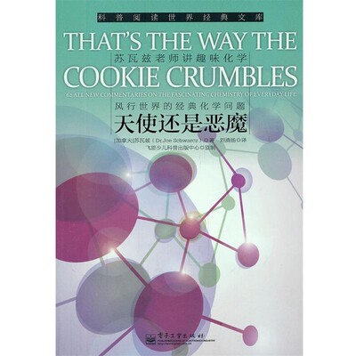 正版包邮天使还是恶魔(加)苏瓦兹　著,刘清扬　译电子工业出版社9787121135668
